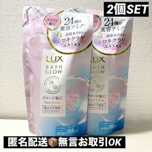 【新品未開封】LUX ラックス バスグロウ リペア&シャイン トリートメント 詰め替え 350g