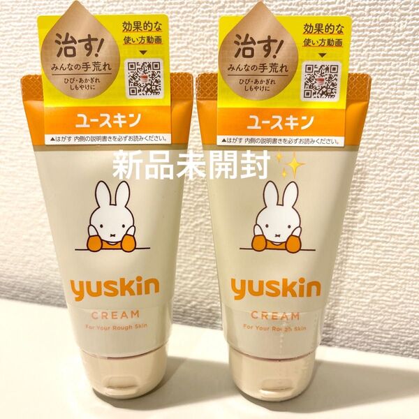 【新品未使用】ユースキンyuskin ミッフィーハンドクリーム 40g 2個セット チューブ