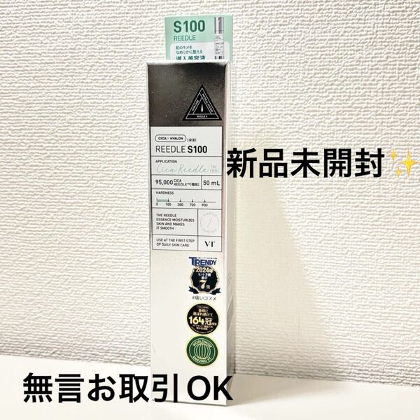 【新品未開封】VT リードルショット100 50ml 美容液 韓国 ニードル ハリ CICA シカ 美容針 コスメ