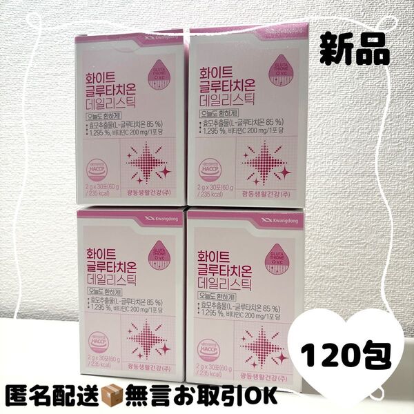 【新品】クァンドンKWANGDONGホワイトグルタチオン デイリースティック4箱分(120包)