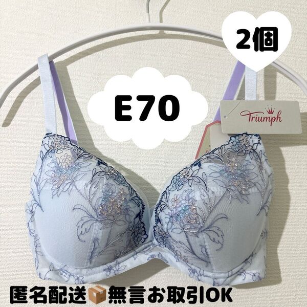 【2個】トリンプ天使のブラスリムライン極上ライト564 ノンワイヤーブラジャー E70
