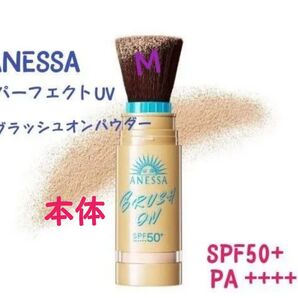 資生堂 ANESSA パーフェクトUV ブラッシュオンパウダー