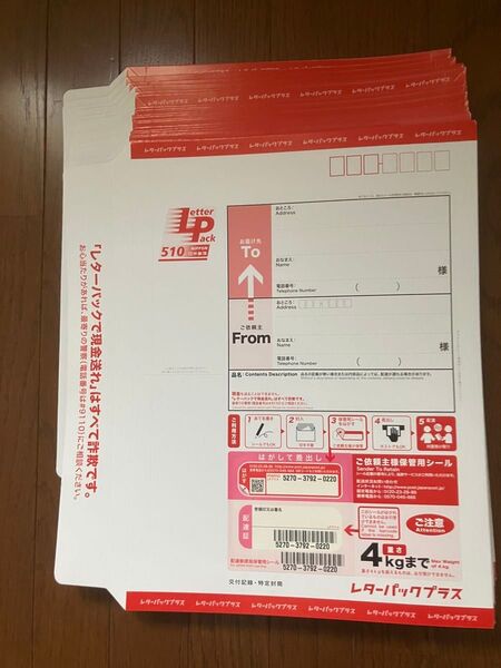 旧レターパックプラス510 23枚