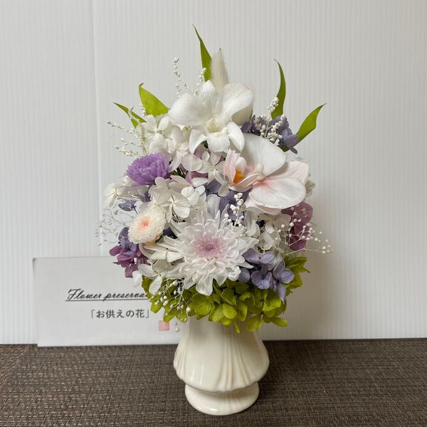 プリザーブドフラワー仏花 花器付 一基 胡蝶蘭 ギフト