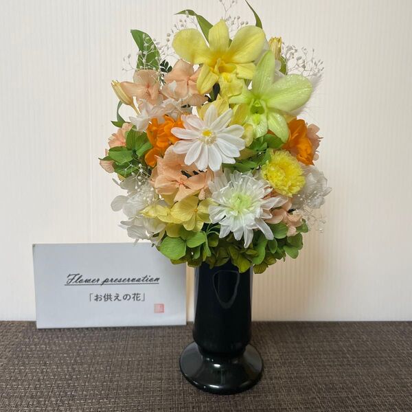 プリザーブドフラワー仏花 花器付 一基