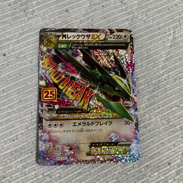 ポケモンカード MレックウザEX 25th
