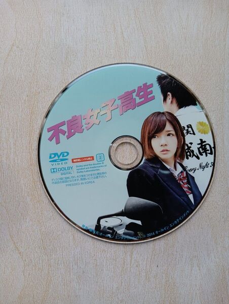 不良女子高生 DVD