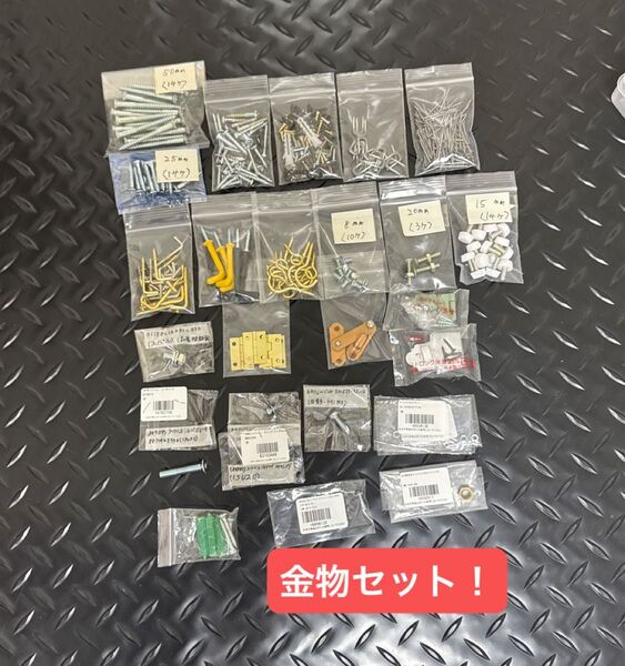 ビス ネジ 釘 大量セット 洋灯吊金具 木材 DIY 工作 工具箱 ボルト ナット 掛金 金物