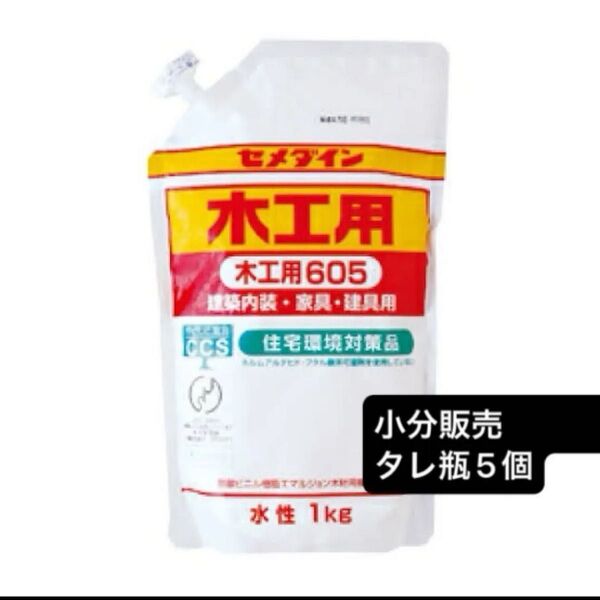 セメダイン 定番 小分け販売 持ち運び 接着 ミニサイズ タレビン 旅行、工作に!!