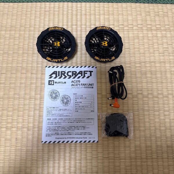 バートル BURTLE 空調服 ファンユニット 2023モデル AC370.371 FAN UNIT 黒