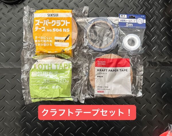 クラフトテープ ビニールテープ OPPテープ セロテープ 工作 梱包 文房具 マスキングテープ キラキラテープ テープカッター