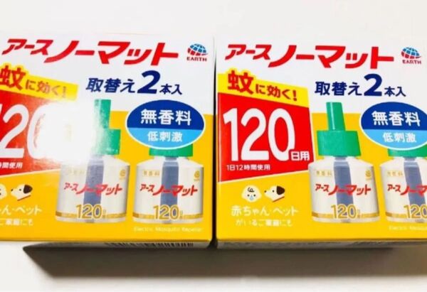 アースノーマット 取り替えボトル 120日用 2本入り 2箱セット