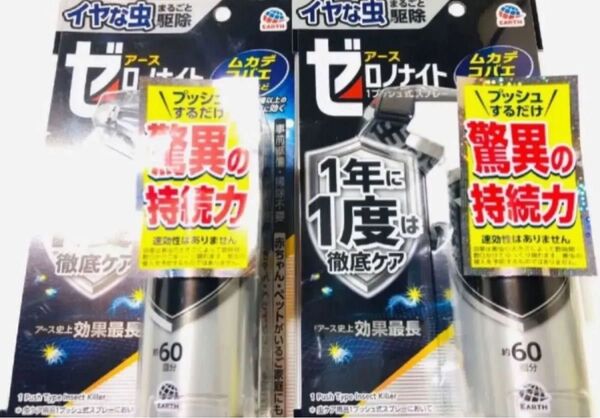アース イヤな虫 アース ゼロノナイト 1プッシュ式スプレー 60回分 無香料 2個