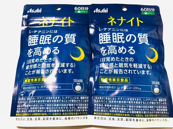 アサヒ ネナイト 240粒入 60日分 2袋