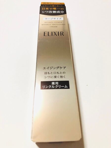 エリクシールシュペリエル レチノパワー リンクルクリーム L 22g ラージサイズ