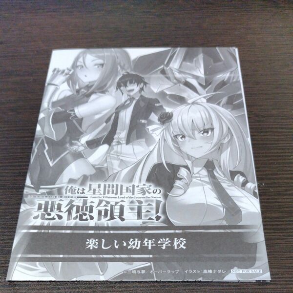 俺は星間国家の悪徳領主 小説3巻 特典ショートストーリー
