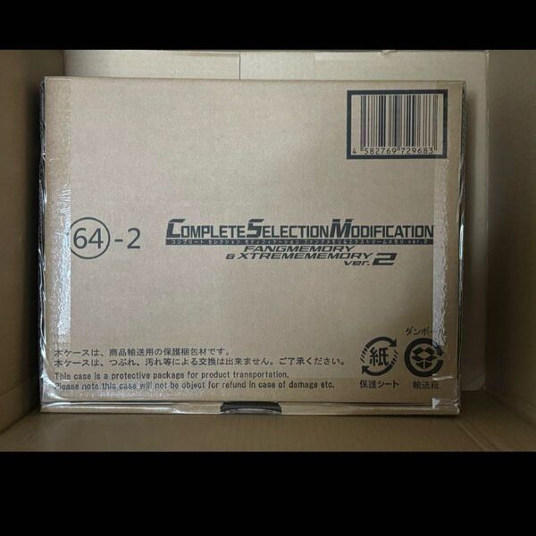 伝票跡なし CSMファングメモリ&エクストリームメモリver.2 新品 CSM バンダイ ファングメモリ エクストリームメモリ