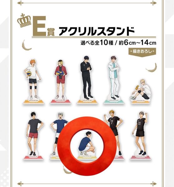 ハイキュー 一番くじ 10th Anniversary E賞 アクリルスタンド 赤葦