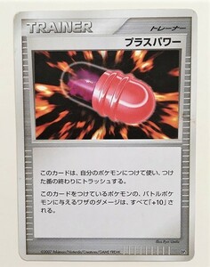 プラスパワー　 ポケモンカード　DP3　　トレーナー　Trainer　トレーナーズ　TRAINER'S　グッズ　2007