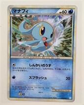 マナフィ　ポケモンカード　B　006/010　2009　ポケットモンスター　pokemon card　ポケカ　マナフイ_画像1