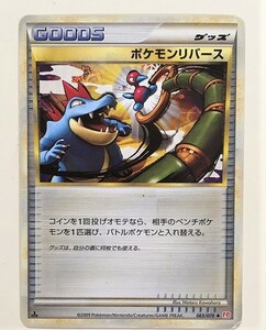 ポケモンリバース　 ポケモンカード　L1　065/070　トレーナーズ　TRAINER'S　グッズ　2009　ポリゴン