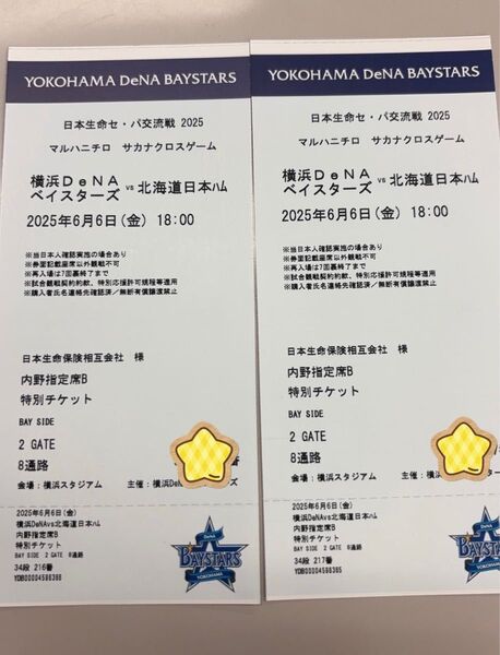 6/6(金)横浜DeNAベイスターズvs北海道日本ハムファイターズ セパ交流戦 横浜スタジアム 内野席Bペアチケット