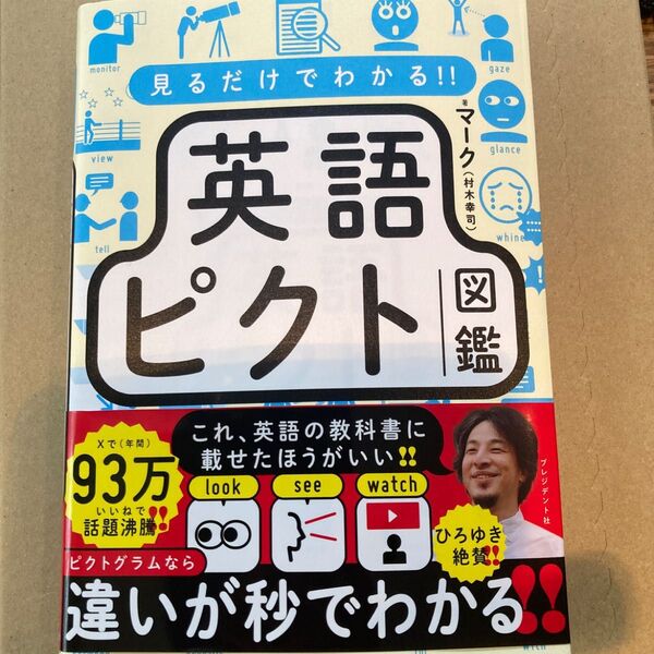 英語ピクト図鑑
