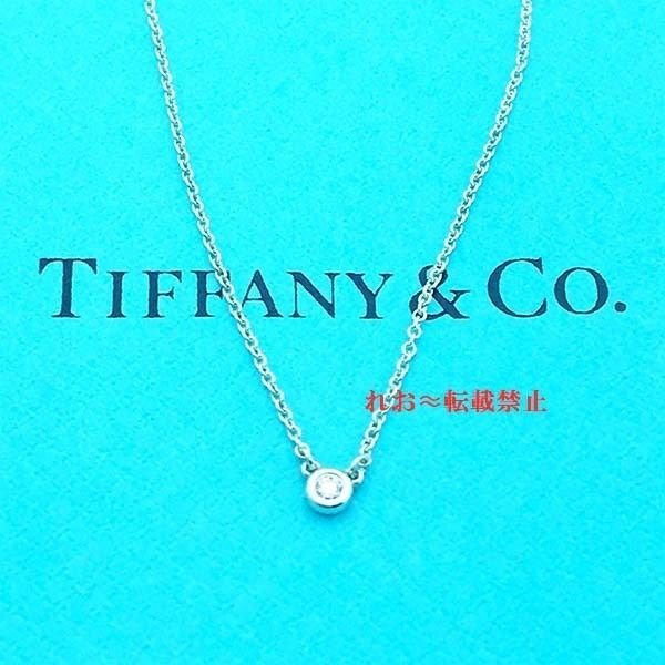 未使用品 ティファニー バイザヤードネックレス ダイヤ