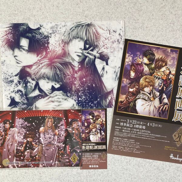 最遊記 原画展 連載20周年記念 クリアファイル ポストカード チラシ チケット