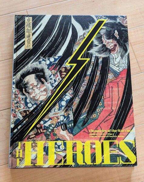 THE HEROES 刀剣×浮世絵 武者たちの物語 図録 ボストン美術館所蔵