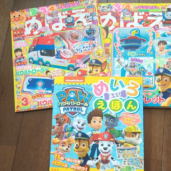 パウ・パトロール 絵本 めばえ めいろ