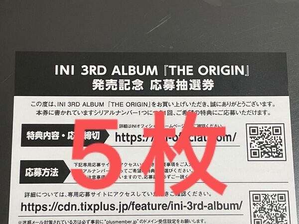 INI THE ORIGIN シリアルナンバー 応募券 3RD アルバム 5枚