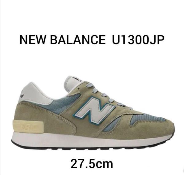 New Balance U1300JP 27.5cm ニューバランス