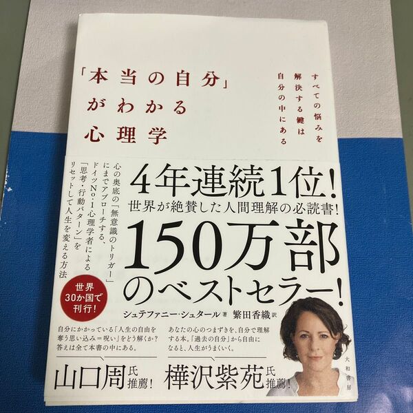 「本当の自分」がわかる心理学