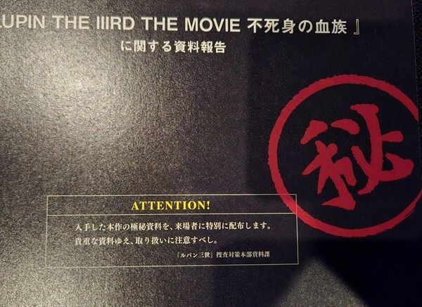 映画 LUPIN THE IIIRD THE MOVIE 不死身の血族 原画集 入場者特典
