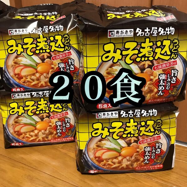 スガキヤラーメン 味噌煮込みうどん 名古屋名物 ご当地グルメ 味噌煮込み スガキヤ インスタントラーメン