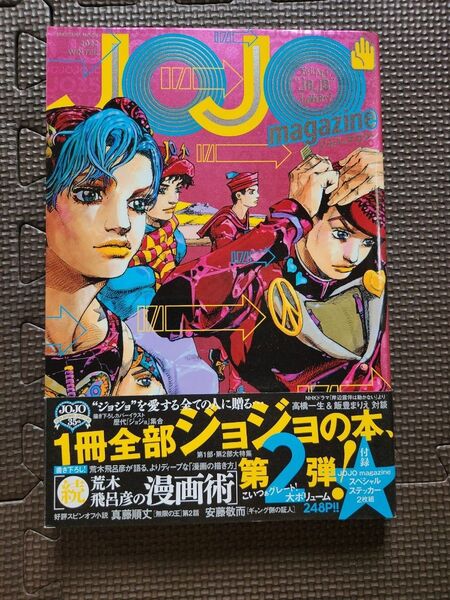 ジョジョマガジン FOR ALL“JOJOLOVERS! 2022WINTER 荒木飛呂彦