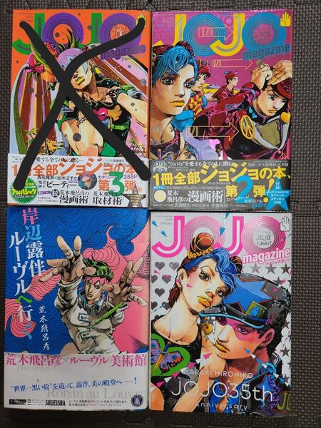 ジョジョマガジン 岸辺露伴ルーヴルへ行く 3冊セット 荒木飛呂彦 ルーブル
