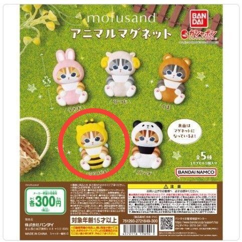 新品 カプセルトイ ガチャポン ガチャ mofusand モフサンド アニマルマグネット ミツバチ