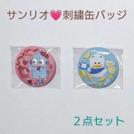 新品 サンリオキャラクターズ 刺繍缶バッジつきビスケット3 ハンギョドン あひるのペックル 2点セット