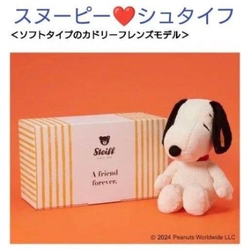 新品タグ付き おかいものSNOOPY シュタイフ Steiff カドリーフレンズ スヌーピー 専用BOX入り