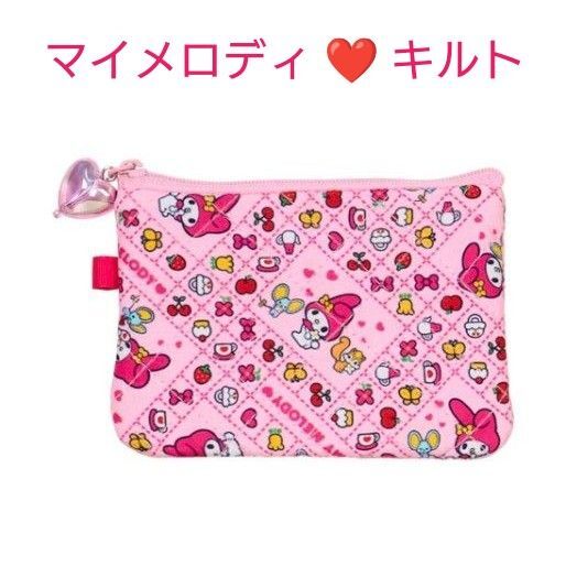 新品 サンリオキャラクターズ みんなのキルト シリーズ シークレット ミニフラットポーチ マイメロディ