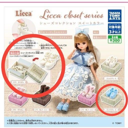 新品 カプセルトイ ガチャ リカちゃん LiccA closet series シューズコレクション スイートカラー 2足セット