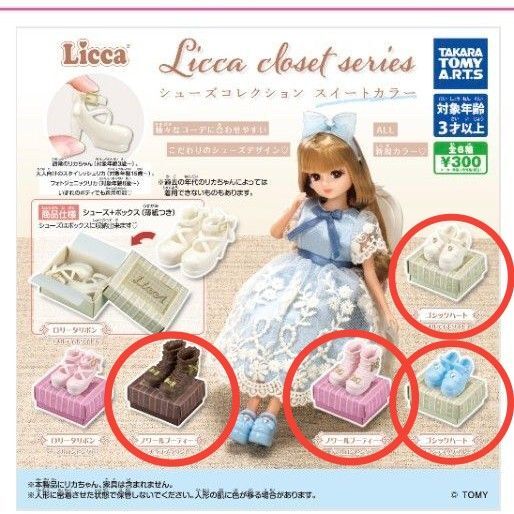 新品 カプセルトイ ガチャ リカちゃん LiccA closet series シューズコレクション スイートカラー 4足セット