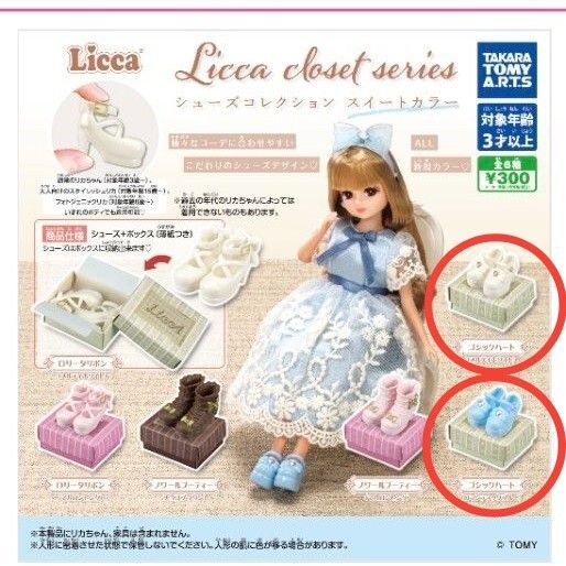 新品 カプセルトイ ガチャ リカちゃん LiccA closet series シューズコレクション スイートカラー 2足セット