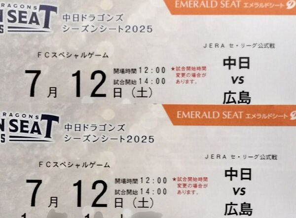 バンテリンドーム 中日VS広島 エメラルド