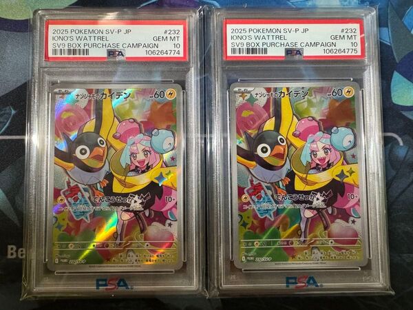 【PSA10】ナンジャモのカイデン 2枚セット 【連番】GEM MT SV9 プロモ