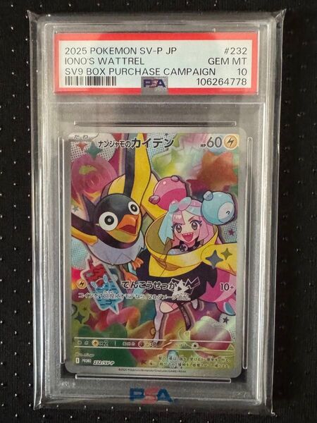 【PSA10】ナンジャモのカイデン 232/SV-P ポケモンカード
