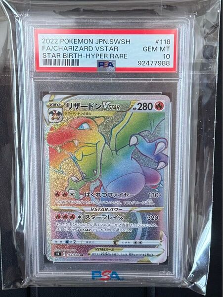 【PSA10鑑定品】リザードンVSTAR GEM MT 10 ポケモンカード