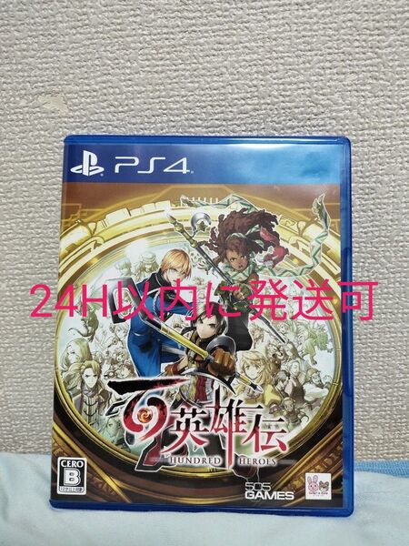 PS4 百英雄伝